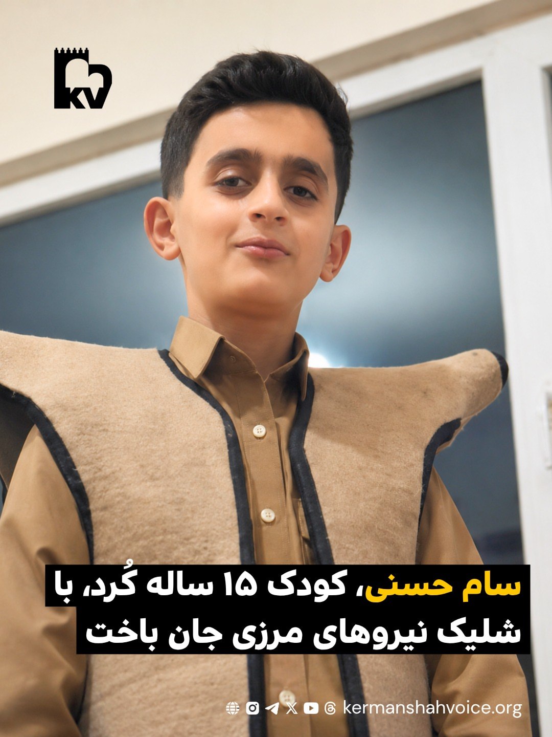 سام حسنی کودک ۱۵ ساله کورد با شلیک نیروهای مرزی جان باخت