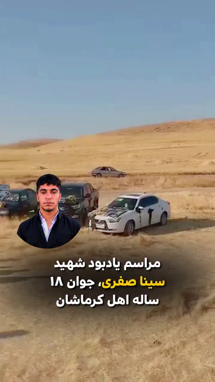 مراسم یادبود شهید سینا صفری، جوان ۱۸ ساله اهل کرماشان