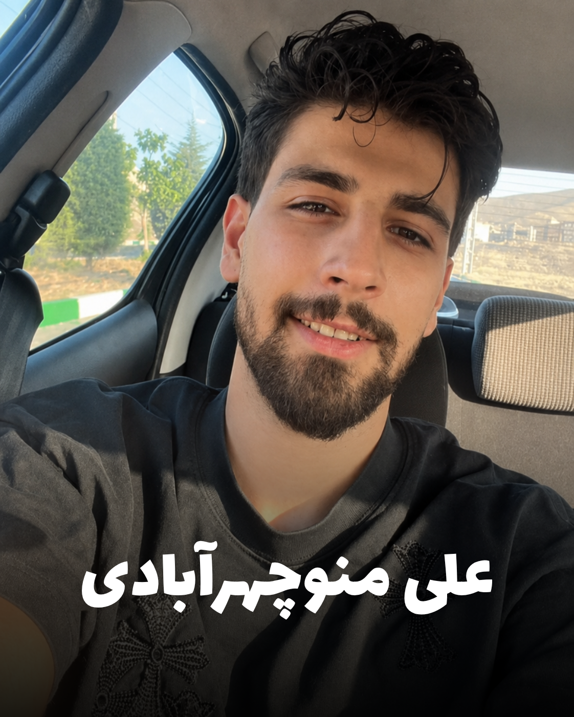 شهید علی منوچهرآبادی؛ جان‌باخته اعتراضات دی ۱۴۰۴ اهل کرمانشاه (شهادت در تهران)