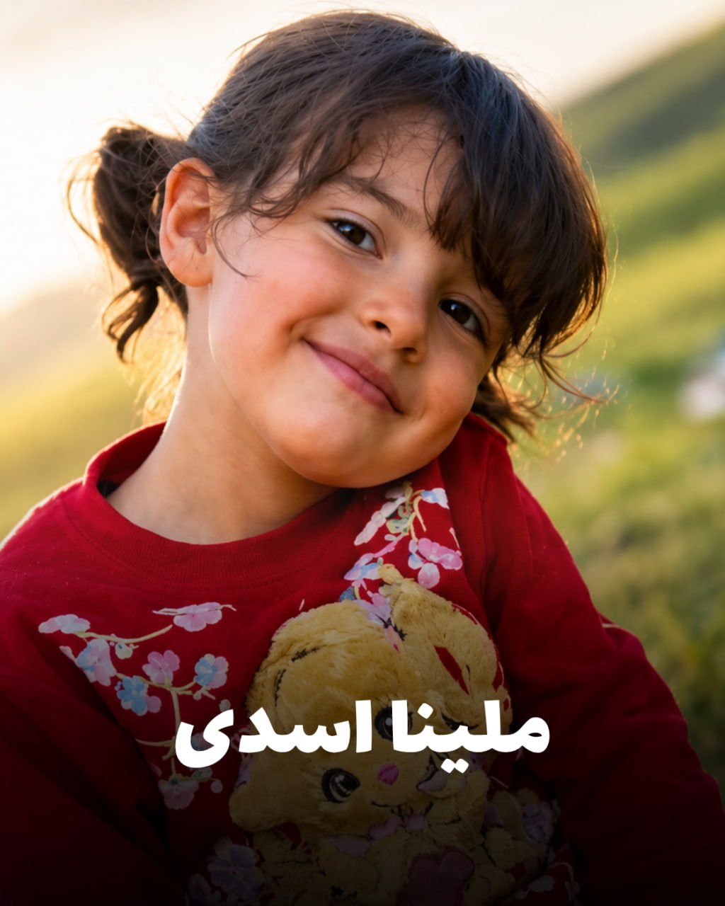شهید ملینا اسدی؛ جان‌باخته اعتراضات دی ۱۴۰۴ اهل کرمانشاه