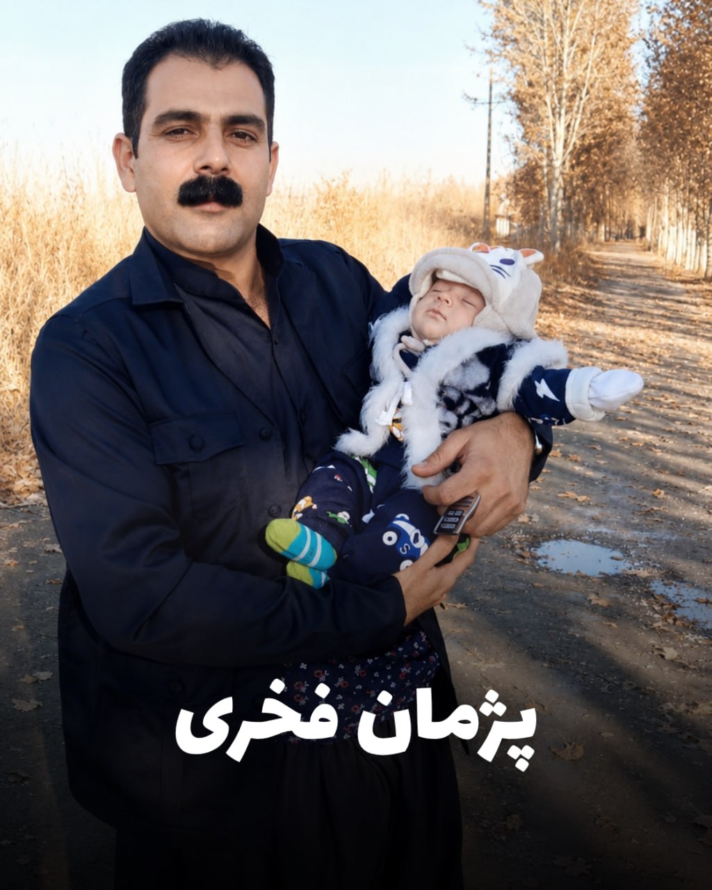 شهید پژمان فخری؛ جان‌باخته اعتراضات دی ۱۴۰۴ اهل صحنه (شهادت در کرمانشاه)