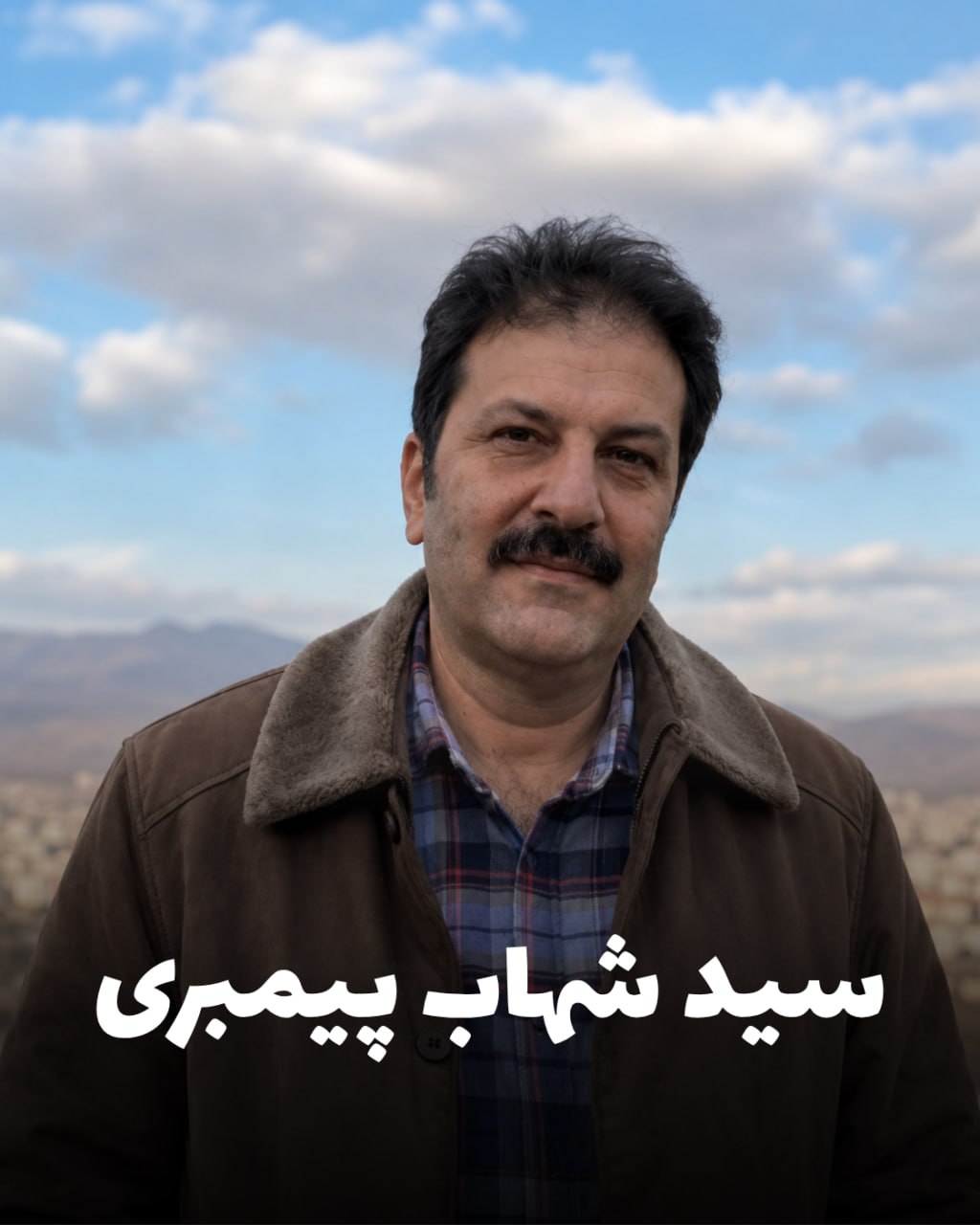 شهید سید شهاب پیمبری؛ جان‌باخته اعتراضات دی ۱۴۰۴ اهل کرمانشاه