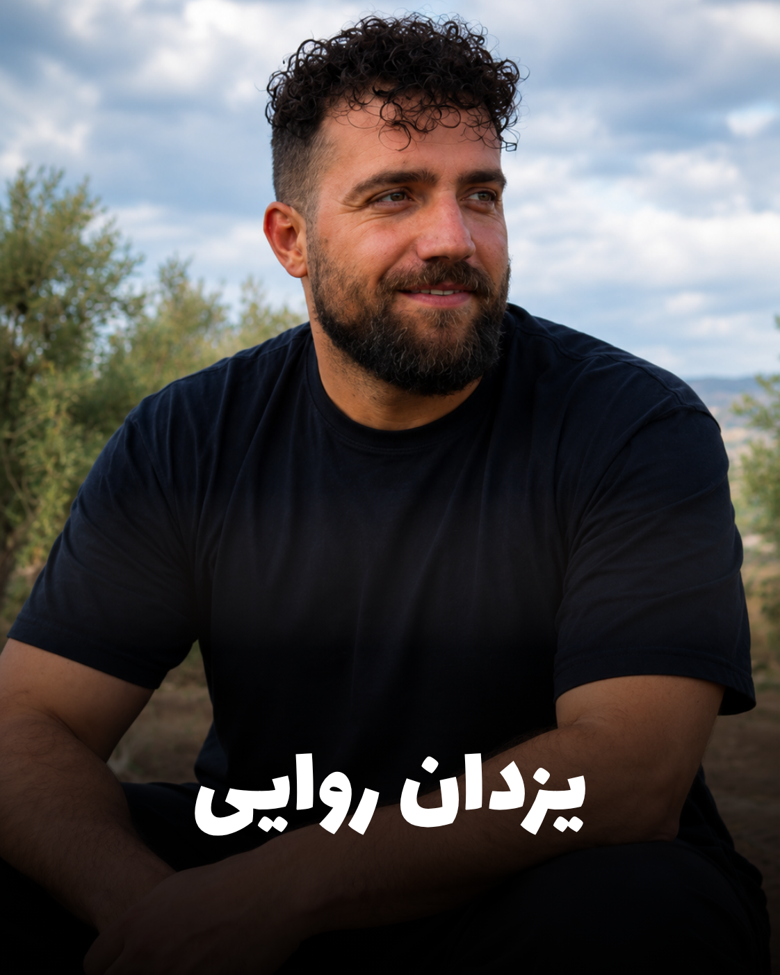 شهید یزدان روایی؛ جان‌باخته اعتراضات دی ۱۴۰۴ اهل هرسین (شهادت در شهریار)