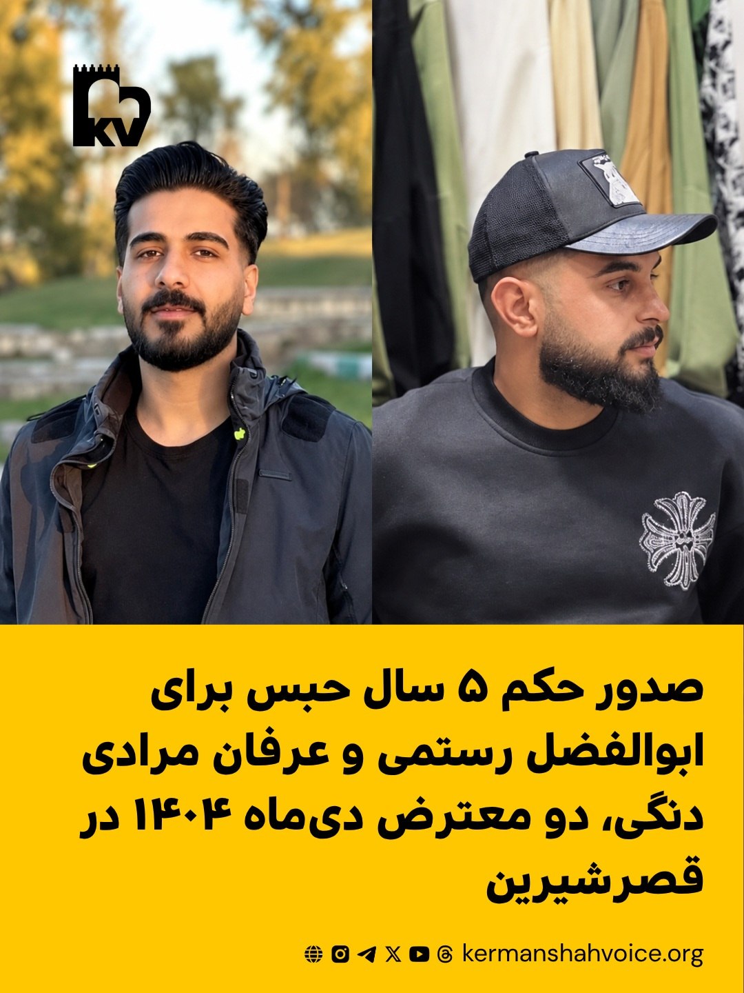 ابوالفضل رستمی و عرفان مرادی دنگی دو معترض دی ۱۴۰۴ هر کدام به ۵ سال حبس محکوم شدند