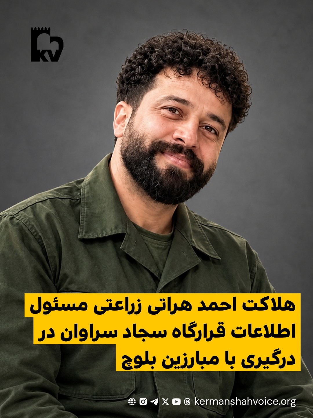 هلاکت احمد هراتی زراعتی مسئول اطلاعات قرارگاه سجاد سراوان در درگیری با مبارزین بلوچ
