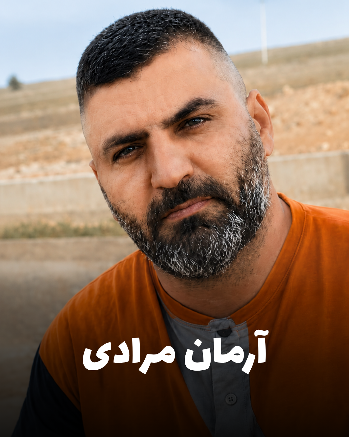 شهید آرمان مرادی؛ جان‌باخته اعتراضات دی ۱۴۰۴ اهل کرمانشاه (شهادت در کرج)