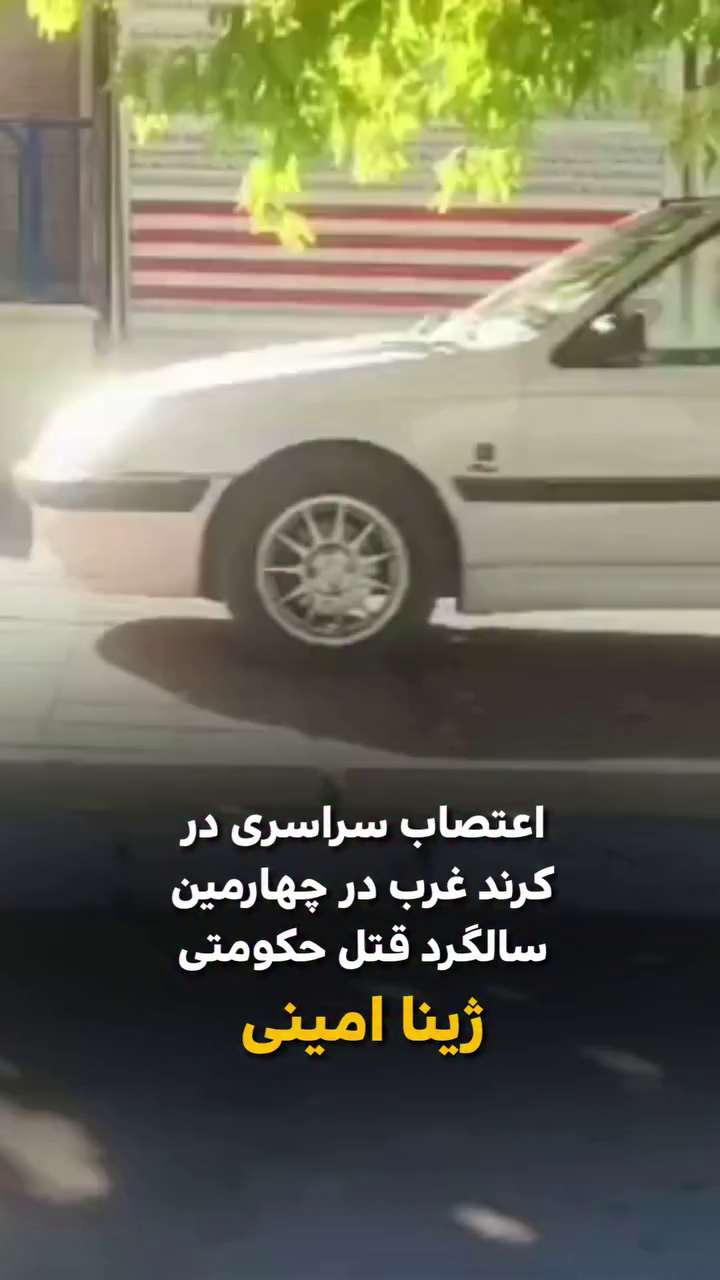 اعتصاب بازاریان و کسبه کرند غرب در چهارمین سالگرد قتل حکومتی ژینا امینی