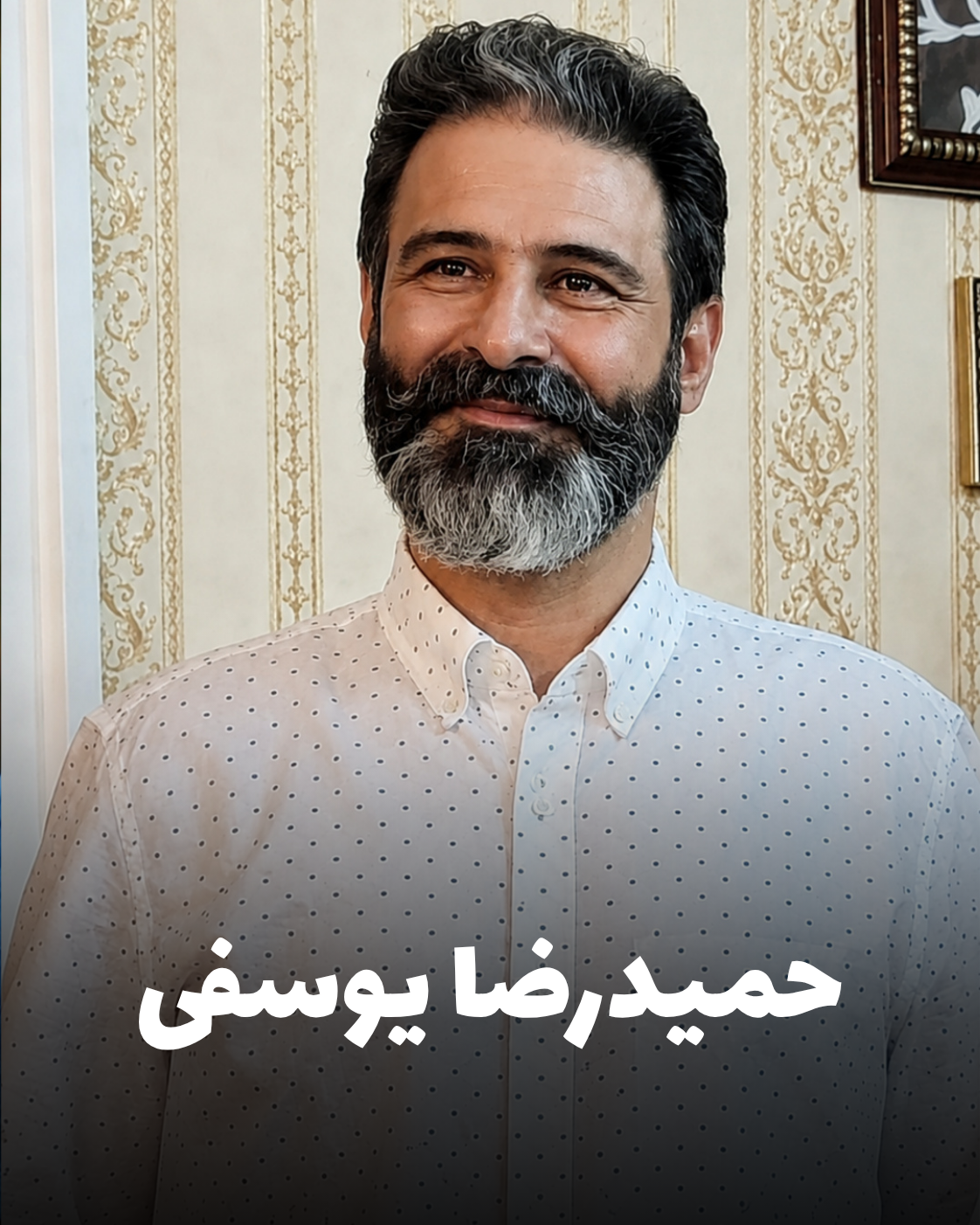 شهید حمیدرضا یوسفی؛ جان‌باخته اعتراضات دی ۱۴۰۴ اهل کرمانشاه