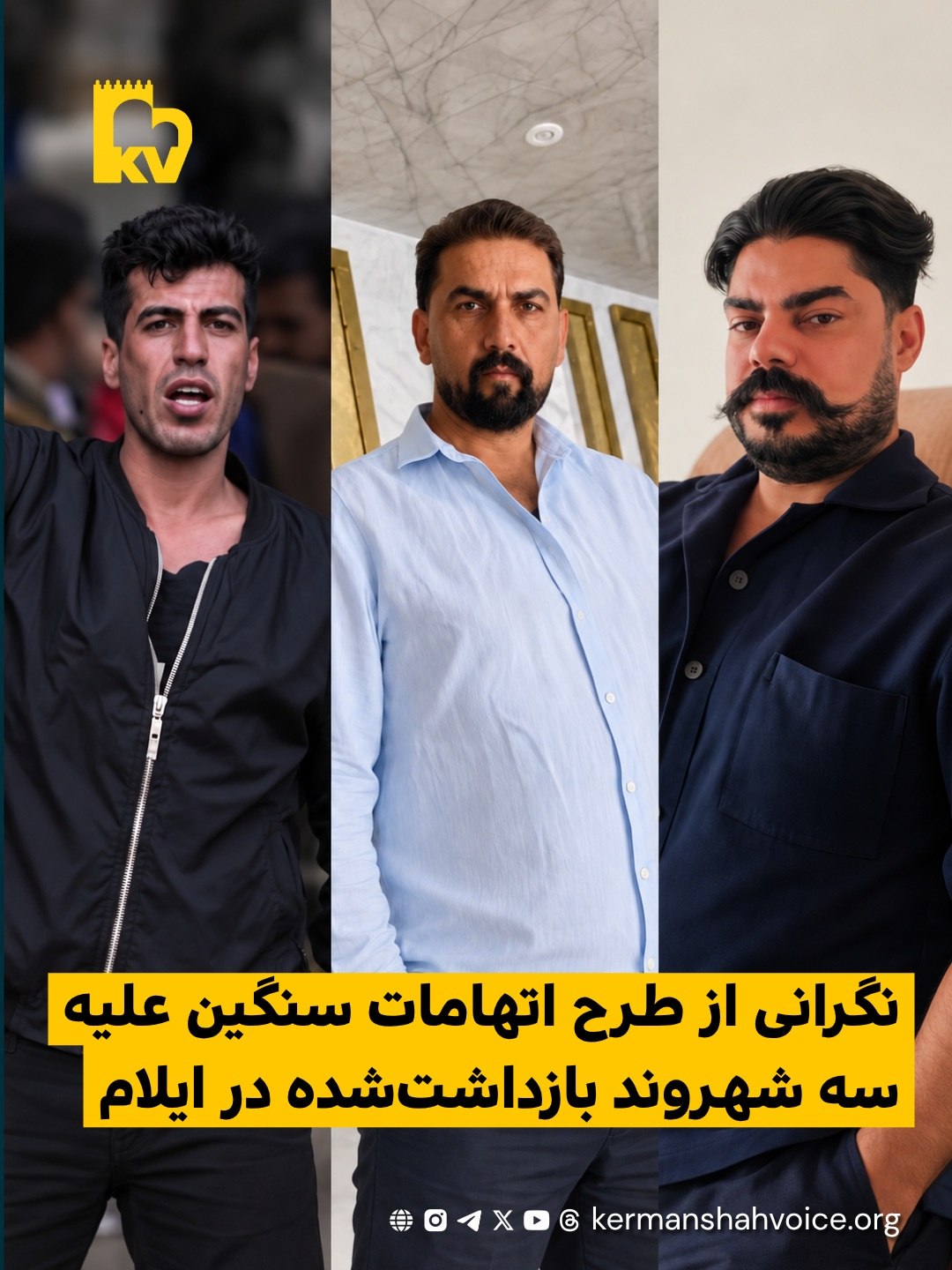 نگرانی از طرح اتهامات سنگین علیه یونس بکری، یاسر هواسی‌زاده و روح‌الله غلامی در ایلام
