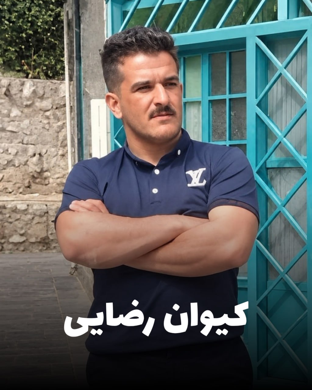 شهید کیوان رضایی؛ جان‌باخته اعتراضات دی ۱۴۰۴ اهل کرمانشاه