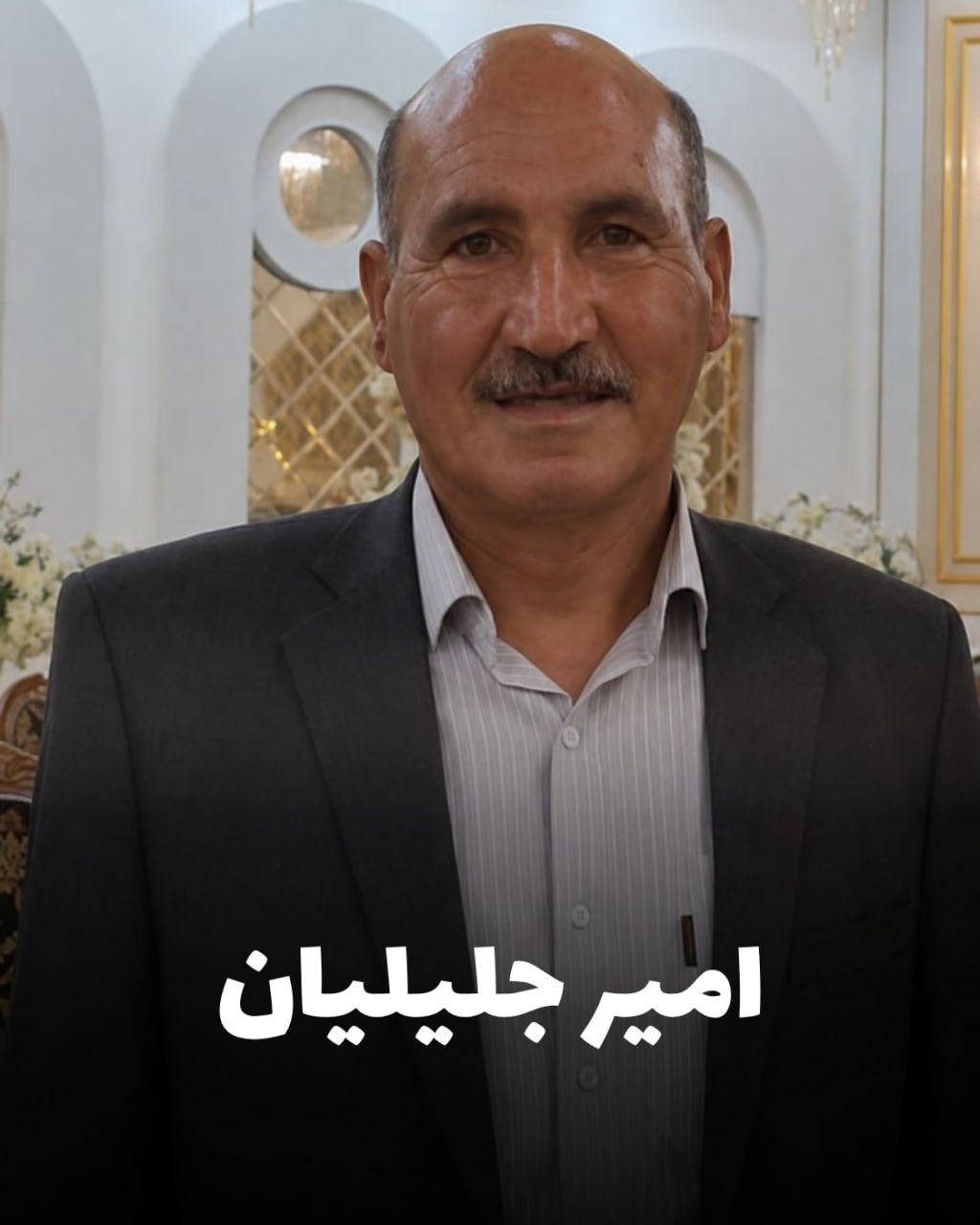 تصویر امیر جلیلیان، شهروند جان‌باخته اهل اسلام‌آبادغرب در اعتراضات دی ۱۴۰۴