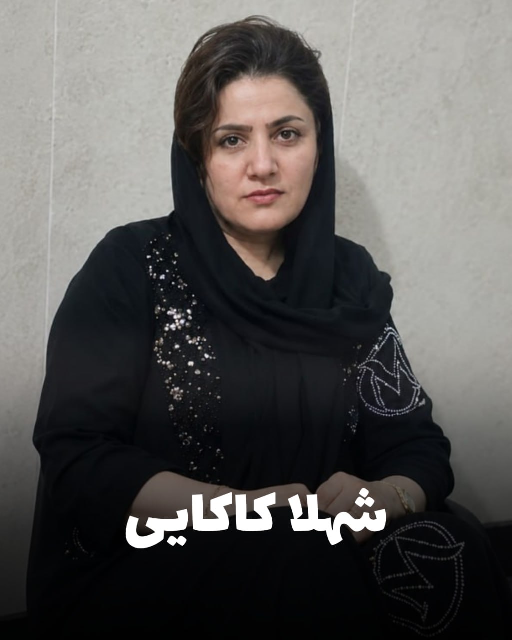 تصویر شهلا کاکایی، شهروند جان‌باخته اهل جوانرود در اعتراضات دی ۱۴۰۴