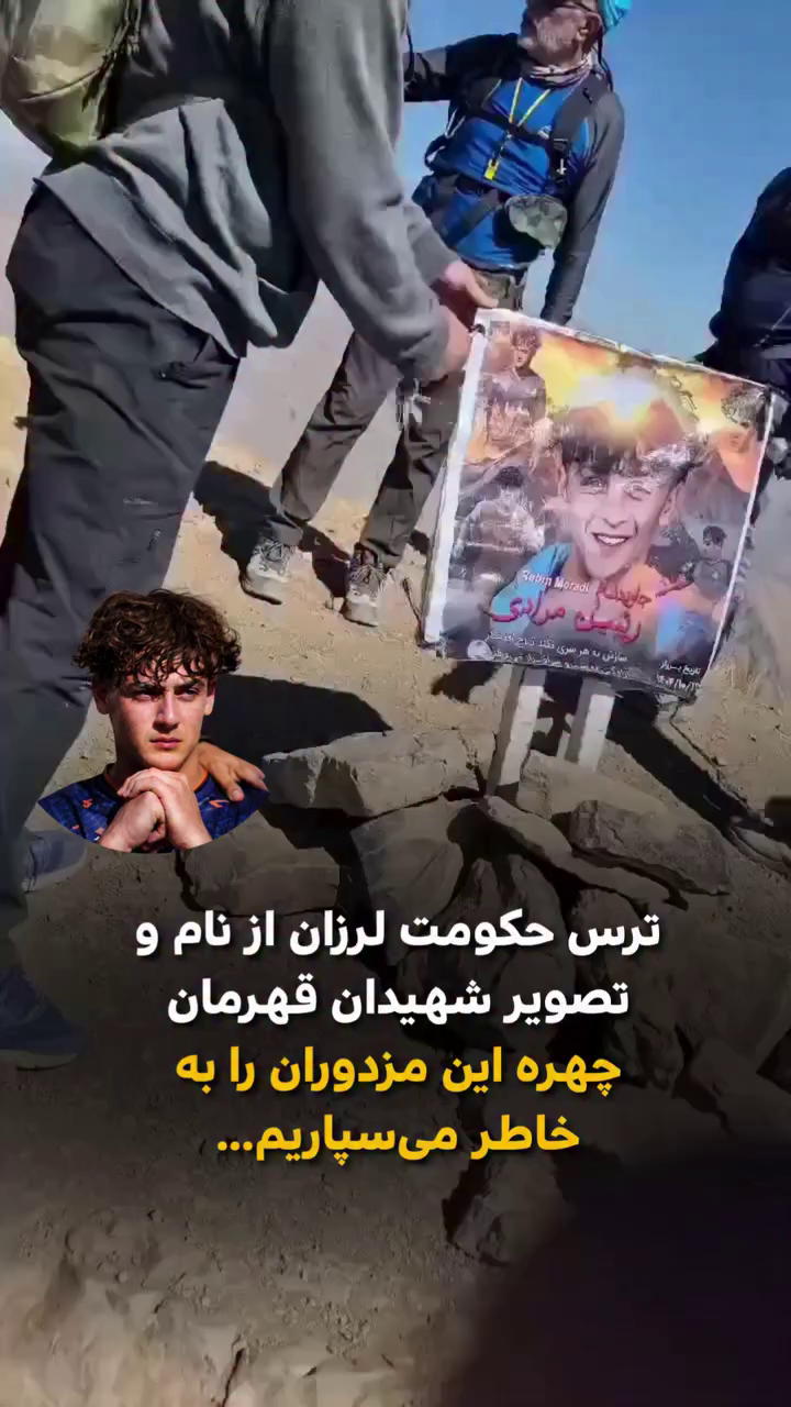 ترس حکومت لرزان از نام و تصویر شهید ریبین مرادی