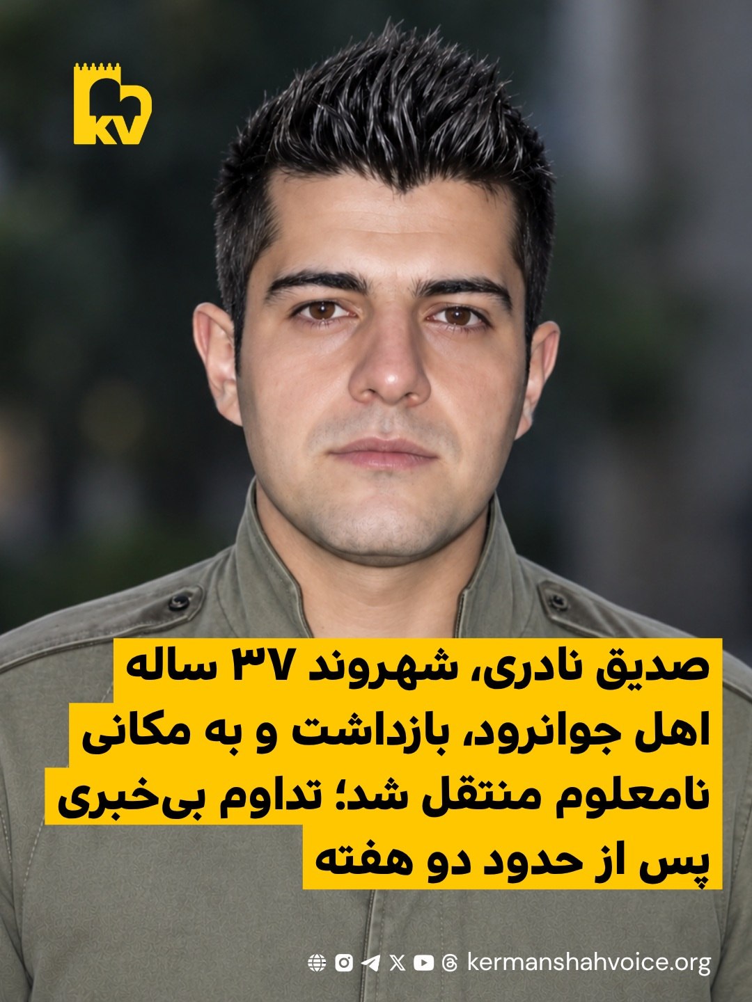 صدیق نادری،‌ شهروند ۳۷ ساله اهل جوانرود، بازداشت و به مکانی نامعلوم منتقل شد