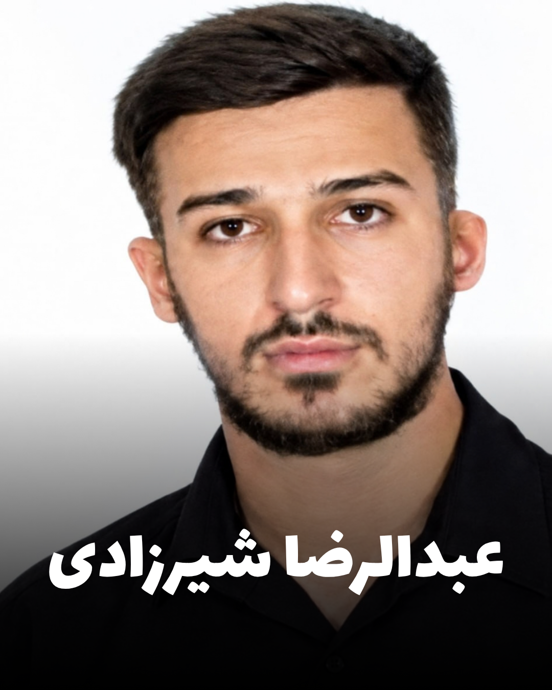 شهید عبدالرضا شیرزادی؛ جان‌باخته اعتراضات آبان ۱۳۹۸ اهل کرمانشاه