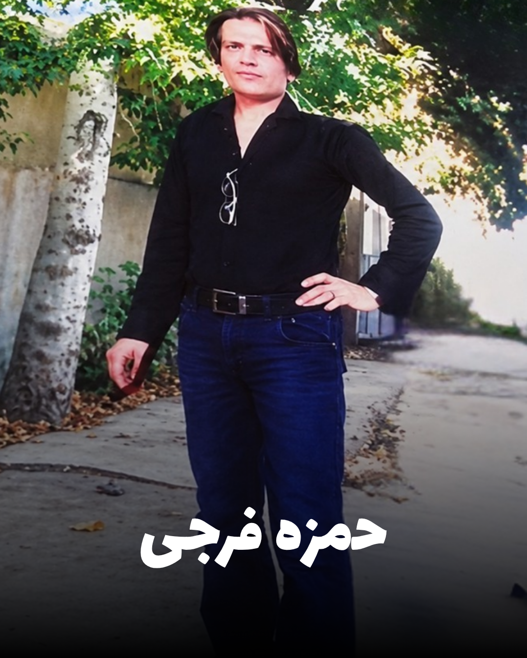شهید حمزه فرجی؛ جان‌باخته اعتراضات آبان ۱۳۹۸ اهل کرمانشاه