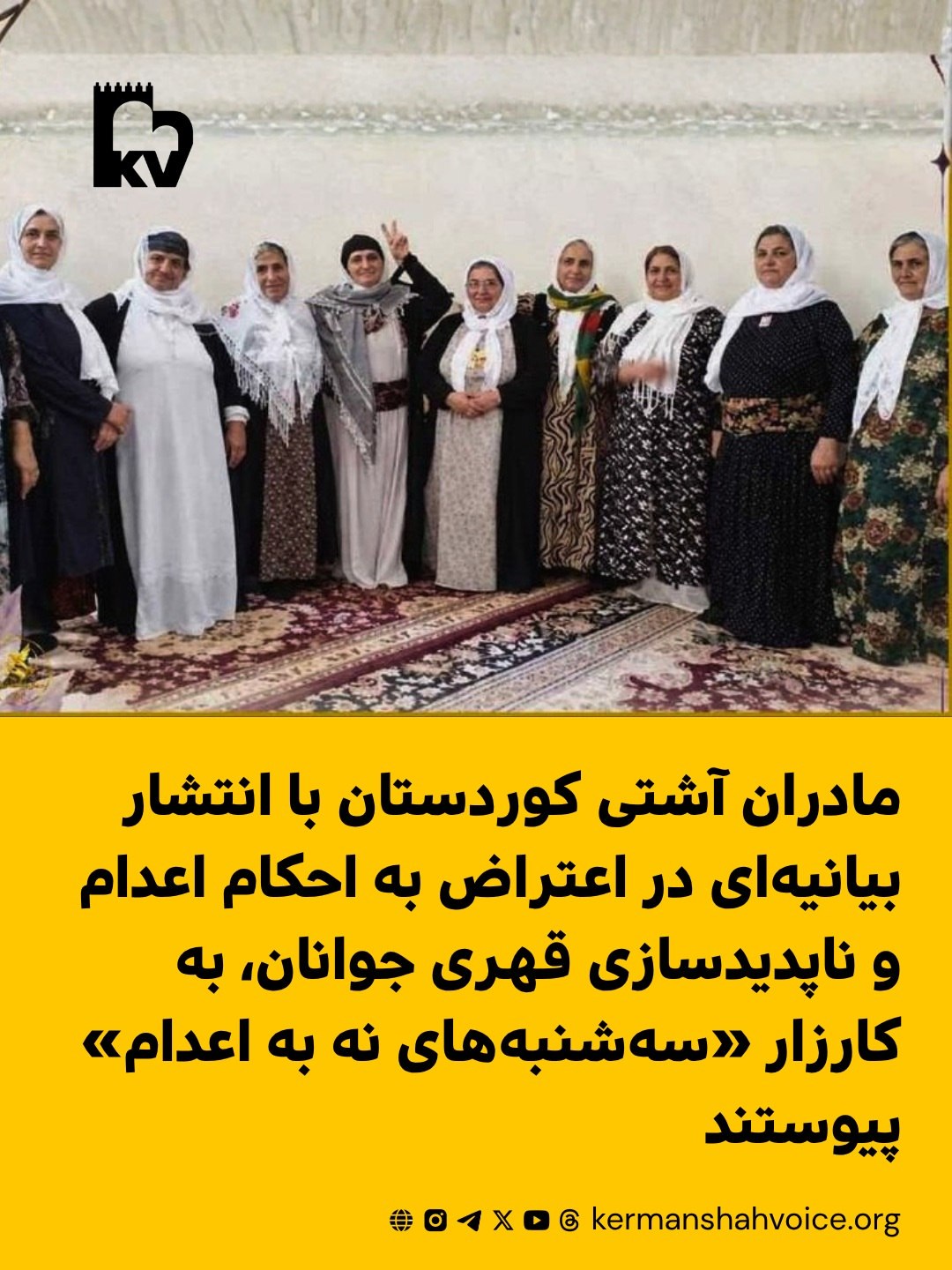 مادران آشتی کوردستان در اعتراض به اعدام و ناپدیدسازی قهری به کارزار «سه‌شنبه‌های نه به اعدام» پیوستند