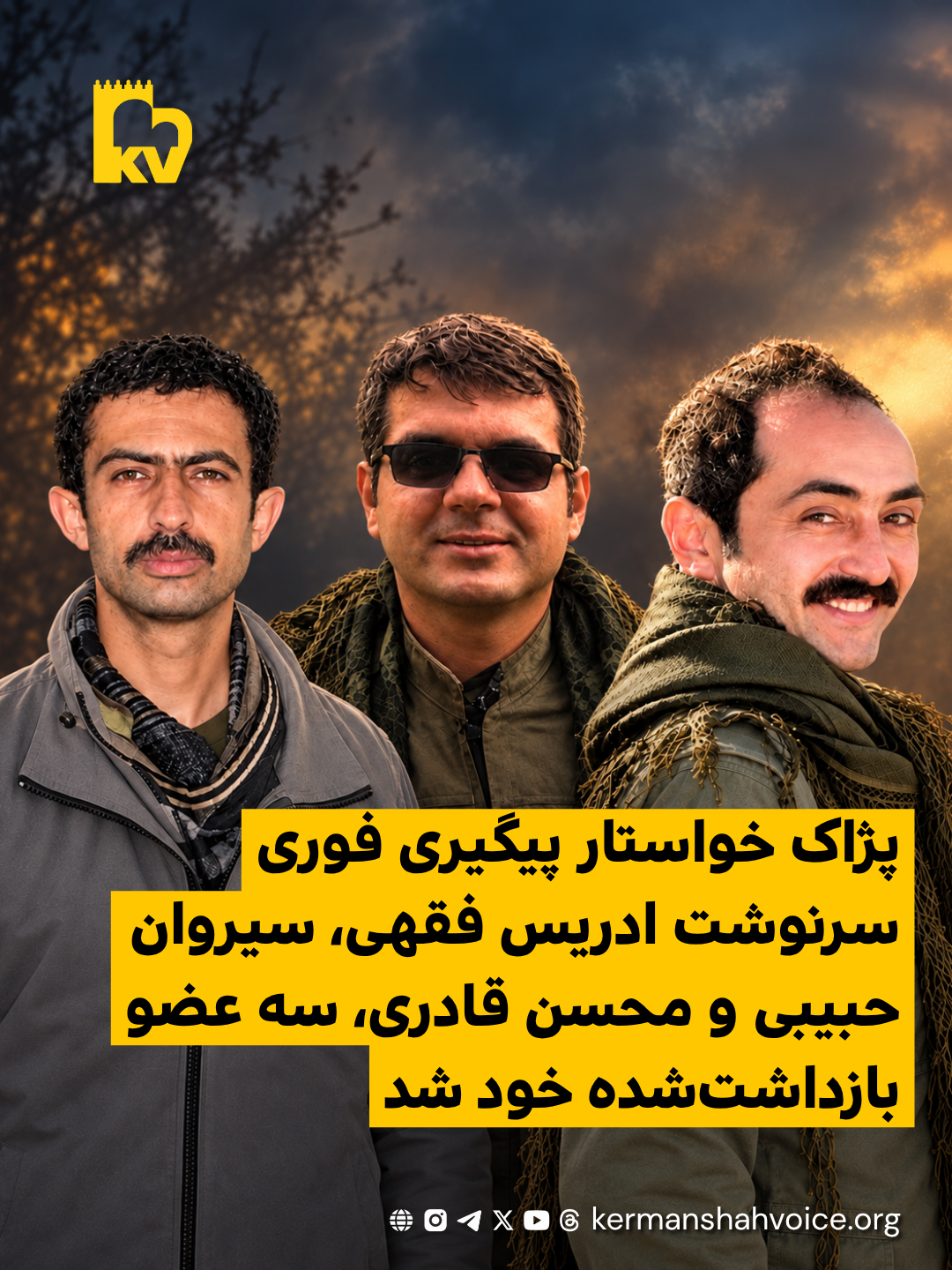 پژاک خواستار پیگیری فوری وضعیت سه عضو بازداشت‌شده خود شد