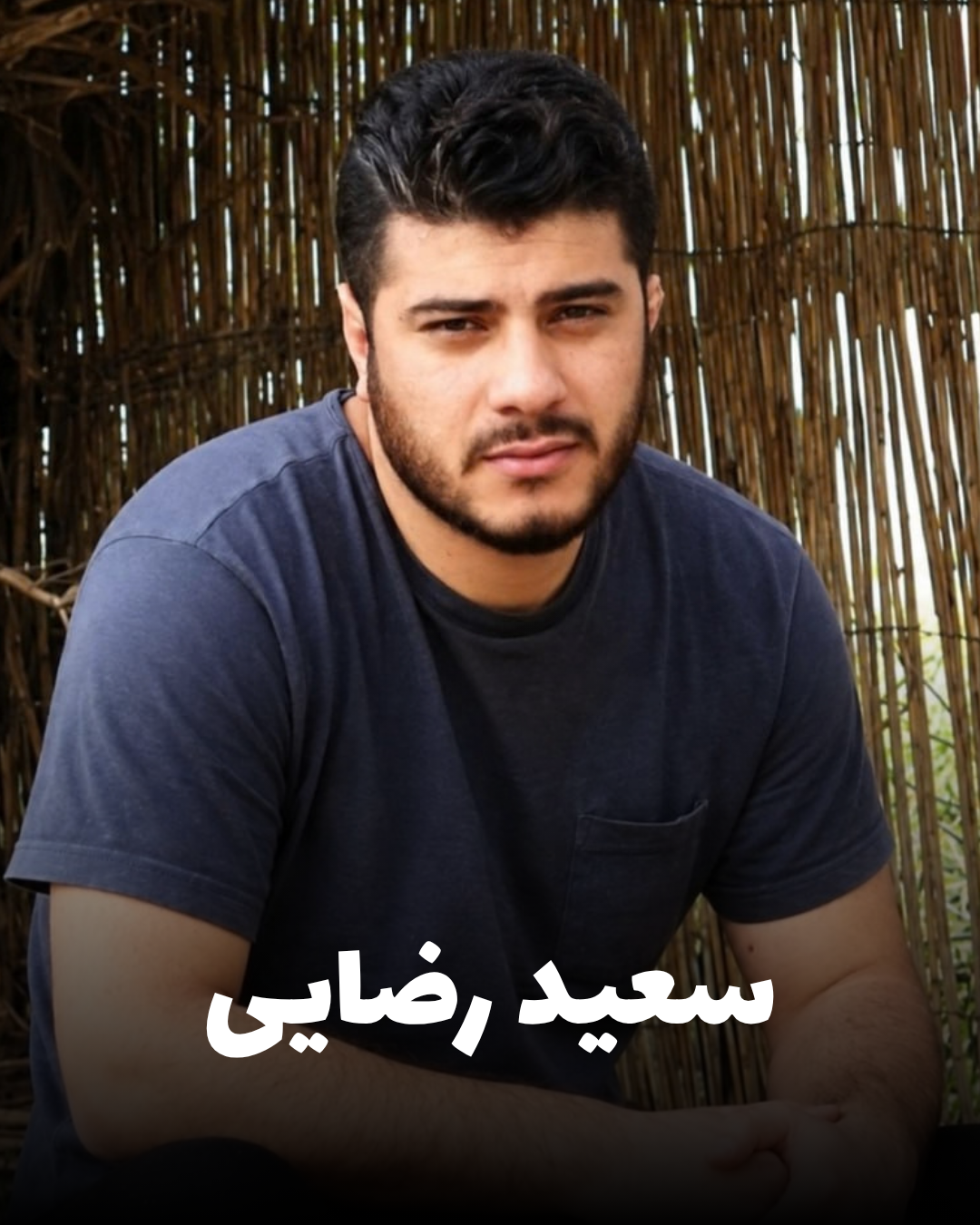 شهید سعید رضایی؛ جان‌باخته اعتراضات آبان ۱۳۹۸ اهل کرمانشاه